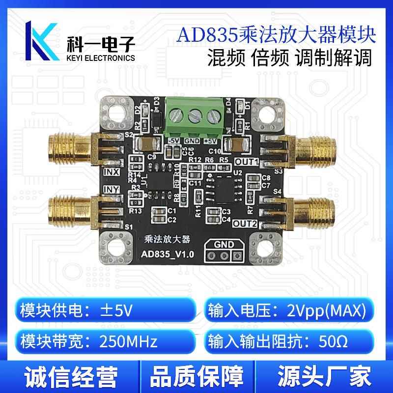 AD835模拟四象限乘法放大器 混频器模块 宽带调制解调 带后级放大