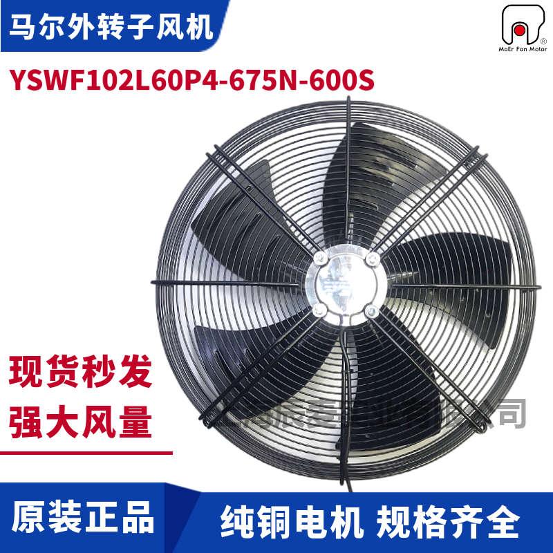 MAER马尔外转子轴流风机YSWF102L60P4-675N-600S冷凝器380V散热扇