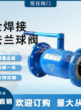 供应Q41F手动一体式供热暖力管道开关阀门全焊接法兰球阀