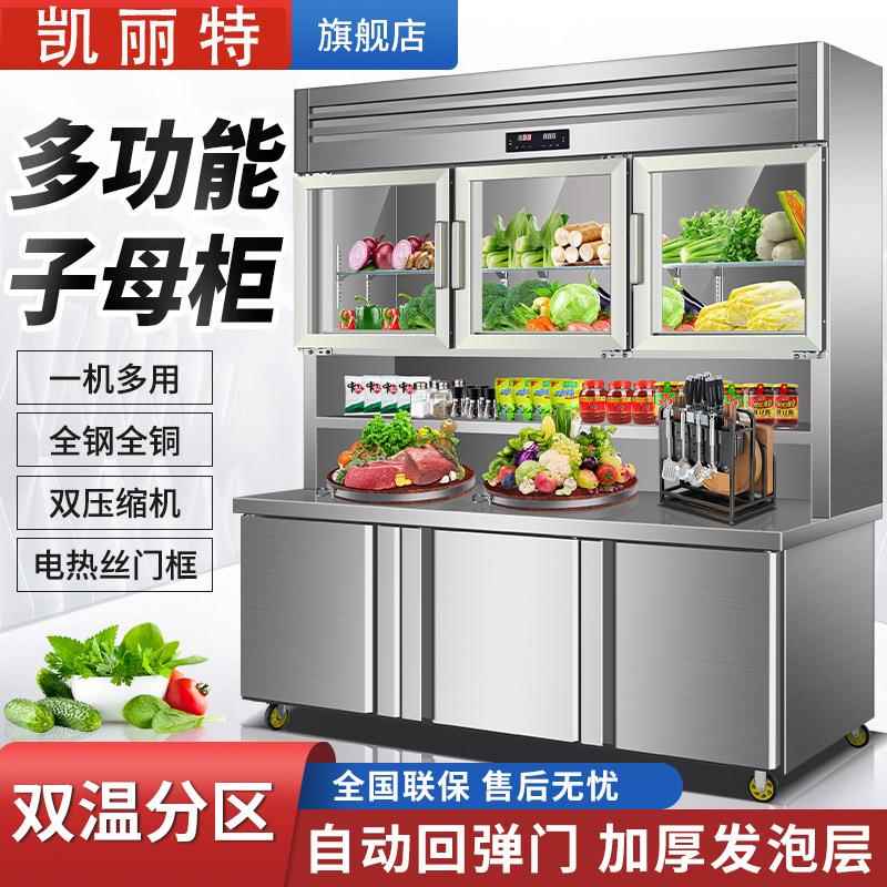 凯丽特商用子母柜商用厨房多功能冷藏冷冻立式冰柜风冷双温不锈钢