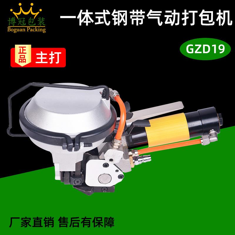 GZD19一体式钢带气动包机便携式铁皮手提全自动捆扎包装机械设备