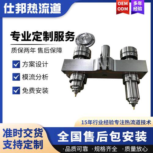 广州模具加工热流道系统加工专业热流道系统单咀针阀单点针阀