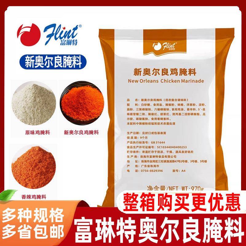 现货新奥尔良烤鸡富琳特新奥尔良鸡腌料商用香辣鸡腌料烤翅汉堡炸