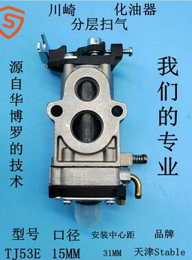 适用于 于川崎Kawasaki汽油割灌机配件TJ53E化油器 源之华博罗技