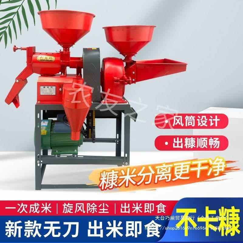 2022新款碾米机家用新型智能新款碾米粉碎组合稻谷脱壳剥谷打米机