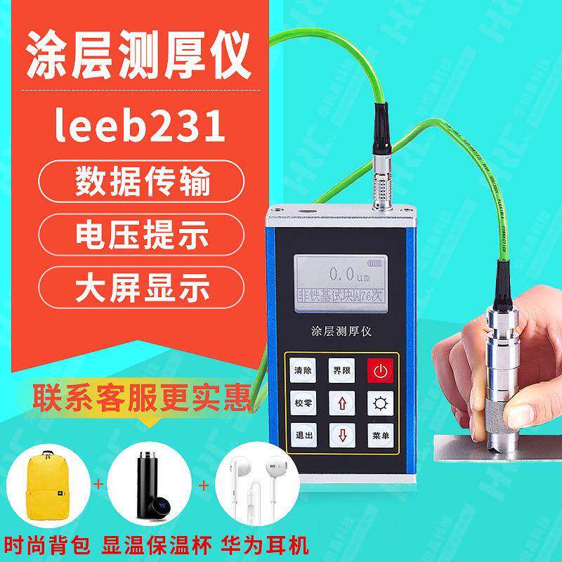 里博231高精度涂层测厚仪漆膜仪汽车零部件镀锌层表面测厚仪