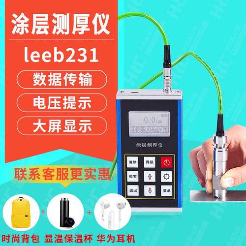 里博231高精度涂层测厚仪漆膜仪汽车零部件镀锌层表面测厚仪