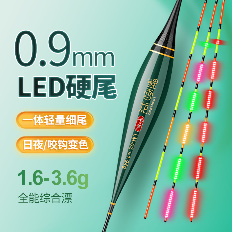 鯉雪龍高靈敏LED硬尾夜光漂日夜兩用電子漂鯽魚(yú)漂細(xì)尾輕量化浮漂