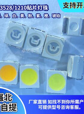 超高亮灯珠LED 3528红黄绿白橙粉红色1210汽车仪表光源贴片发光管