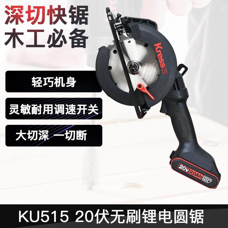 卡胜Kress锂电电圆锯KU515无刷充电式木工手提锯无线电锯切割机