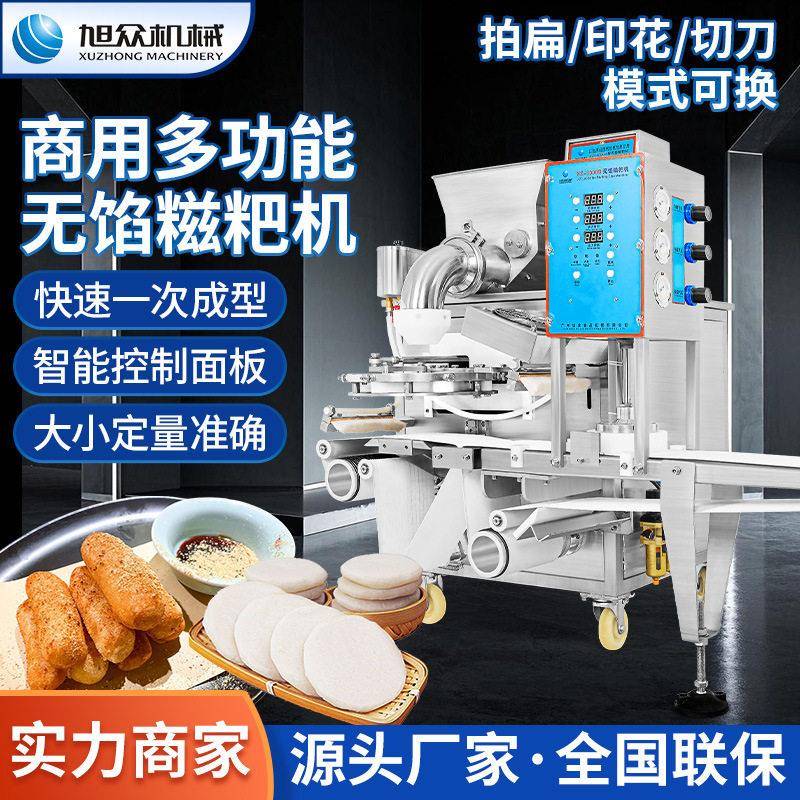 旭众糍粑机多功能无馅糍粑成型机豆沙叶儿粑清明果制作机年糕机器