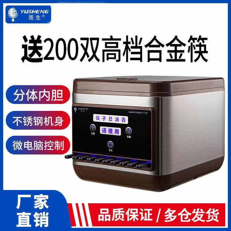 德国进口全自动筷子消毒机商用餐商用筷子消毒机
