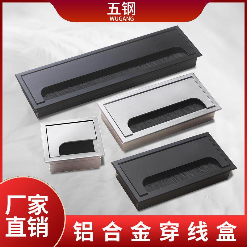 办公桌铝合金穿线盒会议桌长方形带毛刷电脑桌走线盒孔盖拉丝黑色