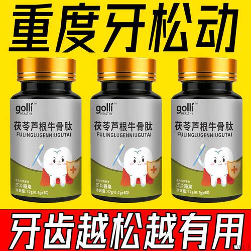 【官方正品】牙松牙晃牙齿专用牙龈肿痛萎缩牙痛固齿片牙周护理