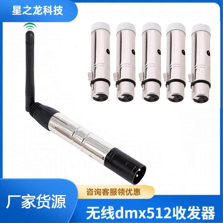 无线dmx512收发器 舞台灯DMX512信号接收发射器 DMX512无线控制