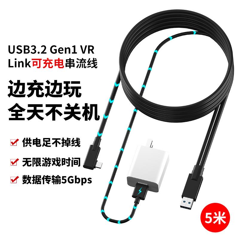 VR2数据线5米oculusqesttype-c串流线sb3.u2gen1连接YYM线充u电线