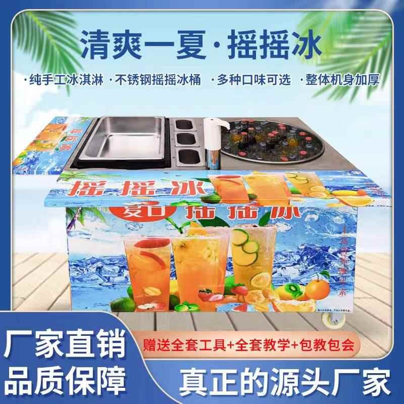 夏季冷饮摇摇冰泰国网红刨冰可乐冷饮系列户外摆摊手工冰淇淋机