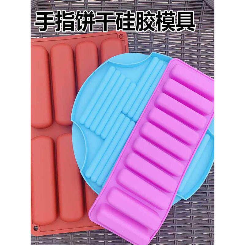 28连长条形巧克力棒曲奇手指饼干模具硅胶冰格圆形烘焙磨具耐高温