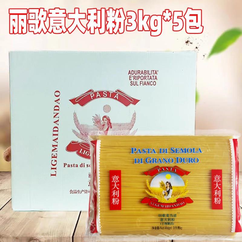 西餐厅意面包邮丽歌意大利面4#直条麦当道意大利粉3kg*5包