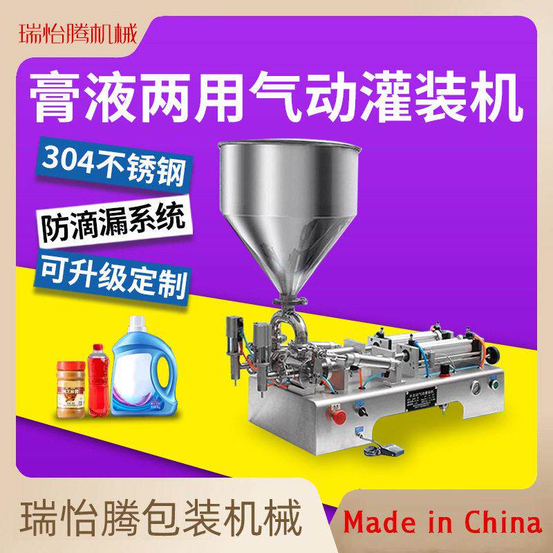 自动气动液体膏体定量分装化妆品白酒辣椒酱料牙膏蜂蜜灌装机