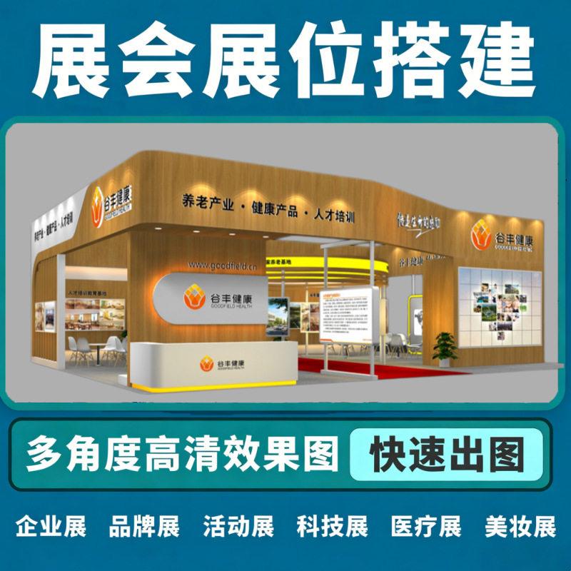 广州展位展会装修展台设计搭建展位搭建展览会搭建特装展位搭建