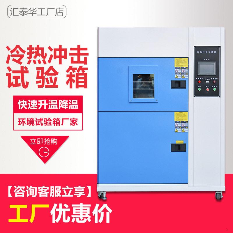 冷热冲击试验箱两箱式低温冷热冲击试验箱冷热冲击机冷热冲击箱