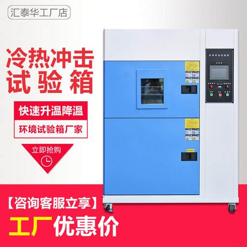冷热冲击试验箱两箱式低温冷热冲击试验箱冷热冲击机冷热冲击箱