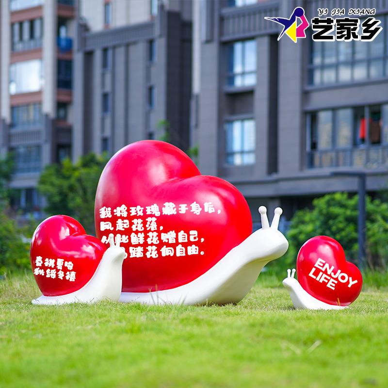 网红爱心蜗牛雕塑户外心型动物摆件景区售楼处商城网红店拍照打卡