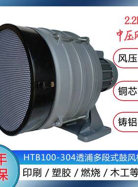 升圆2.2KW多级中压鼓风机工业吸尘排风机HTB100多段式透浦风机