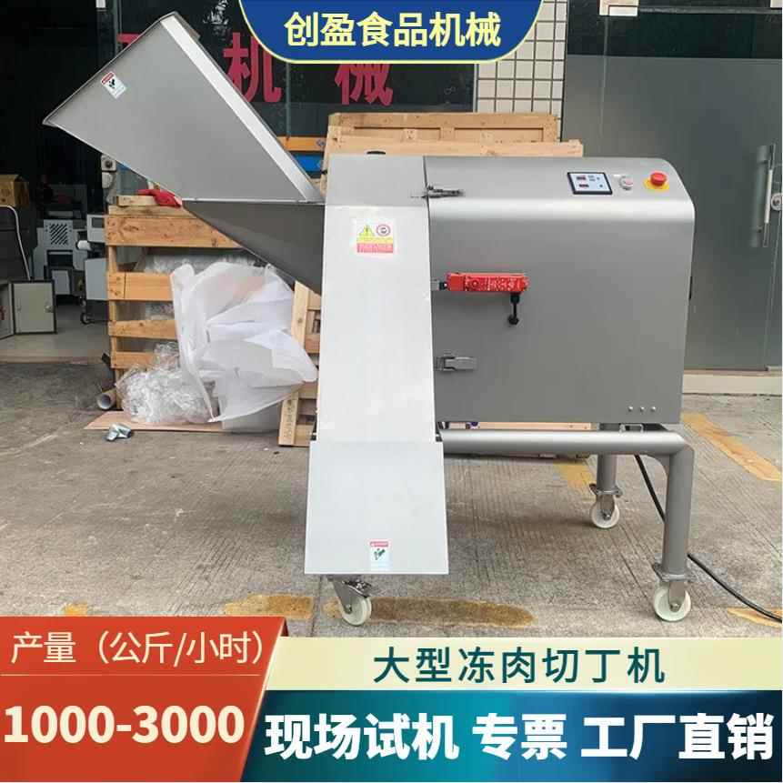 冻肉切丁机大型三维肉丁设备水果蔬菜冻果蔬宠物口粮零食肉类切丁