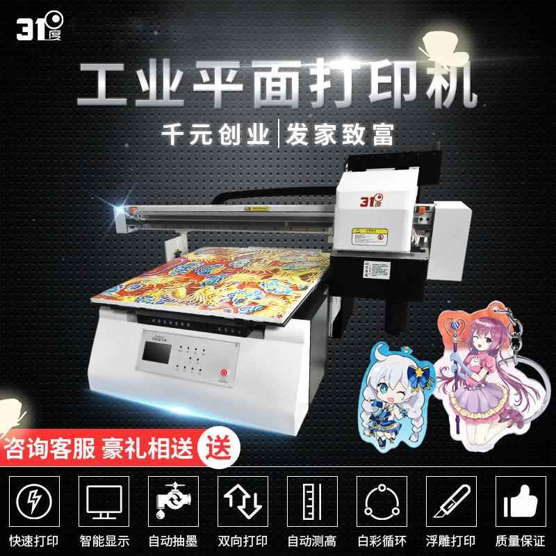 60*60uv平板打印机亚克力金属手机壳印刷喷绘中小型机器设备