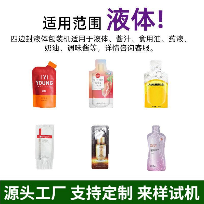 酵素装蛋白原液异形包装机枸杞原浆灌装机边袋 四742封液体膏体包
