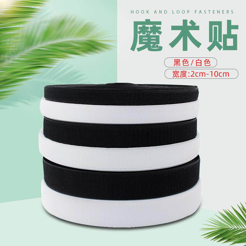 魔术贴超宽粘扣不带胶衣服鞋子搭扣沙发粘子母带粘毛撕名牌贴辅料
