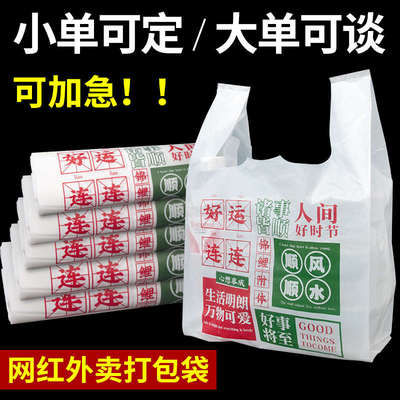 塑料加厚外卖打包袋商用餐饮食品级超市购物手提背心袋子批发定制