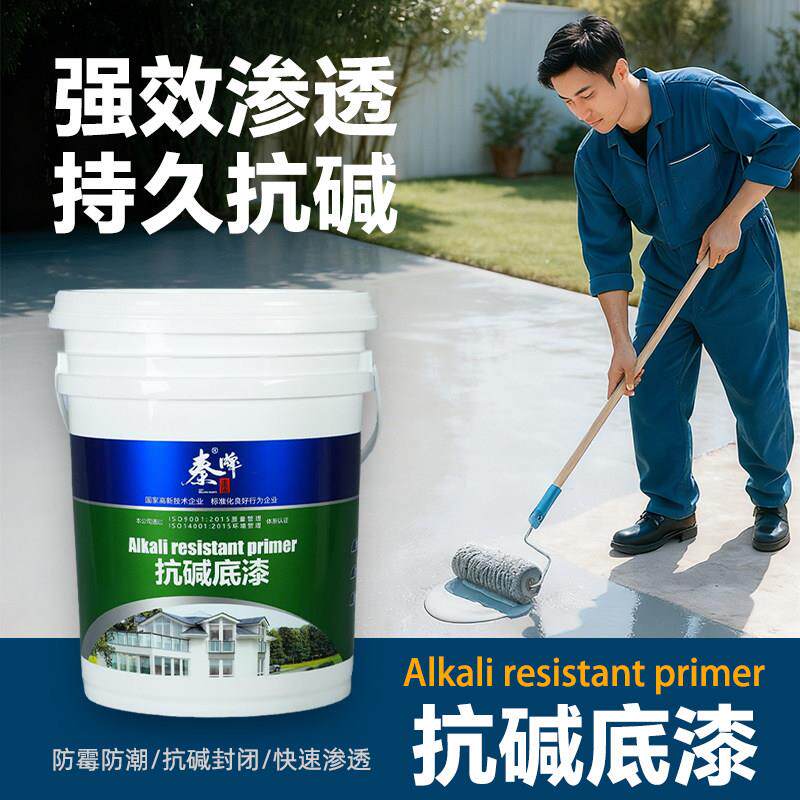 抗碱封闭底漆室内室外墙内墙净味防水防潮防霉固色乳胶漆封闭底漆
