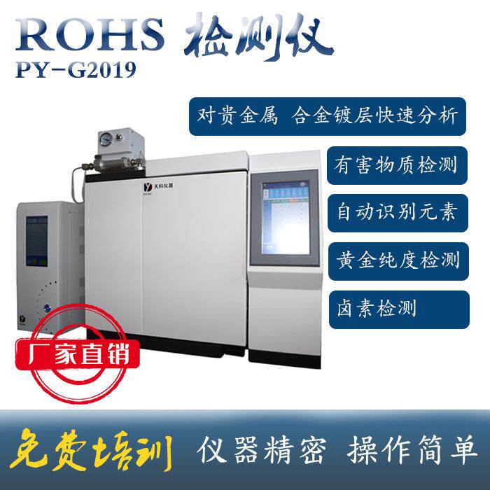 rohs2.0检测仪 热裂解气相色谱仪 邻苯检测仪器 塑胶产品环保检测