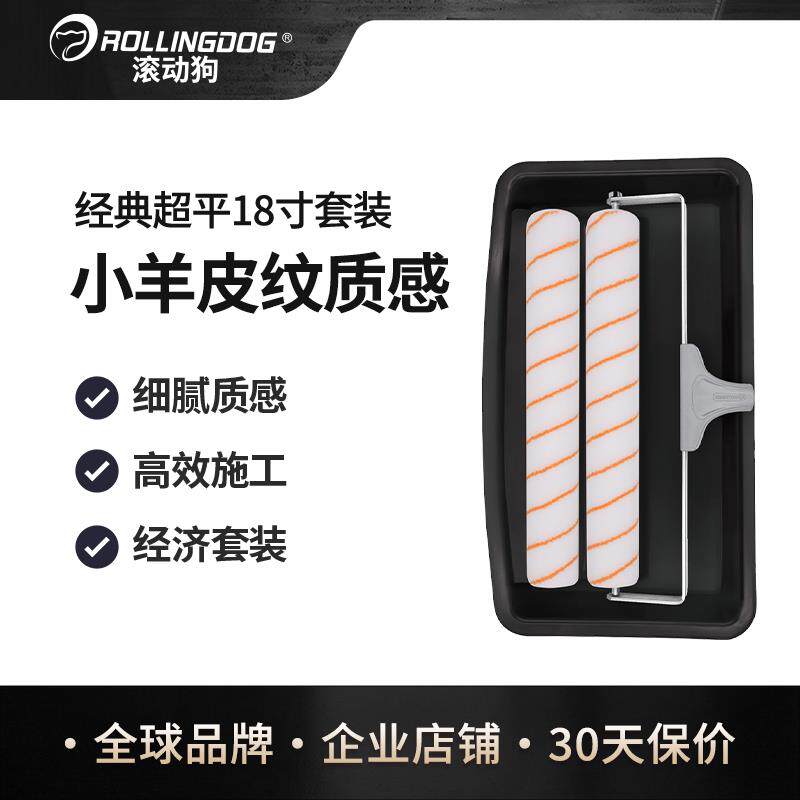 滚动狗18寸小羊皮滚筒刷细毛中毛细腻质感刷墙乳胶漆滚轮刷子工具
