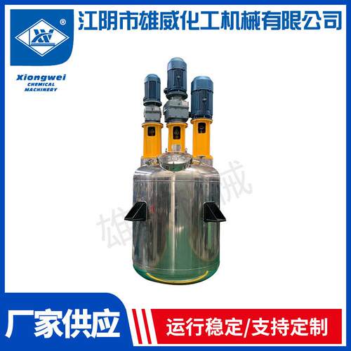 供层不锈钢加热双多功能树脂聚氨酯油漆涂料三应轴搅拌反应釜