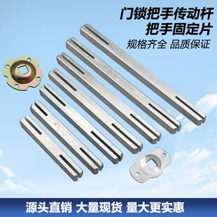门把手方杆方条方轴家用执手门锁传动杆门锁锁具配件门把手固定片