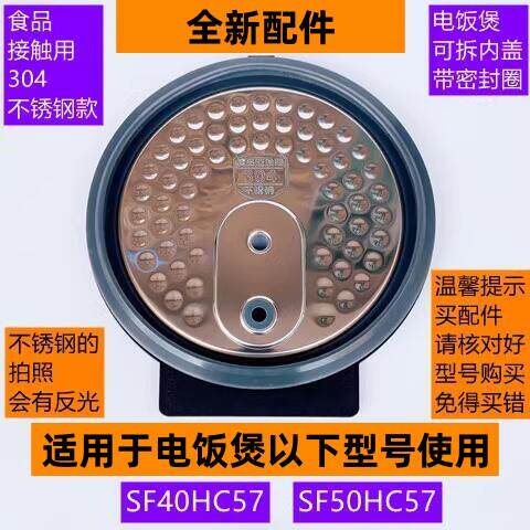 苏电饭煲可拆内盖SF40HC57带密封圈适用于电饭煲SF50HC57不锈钢款