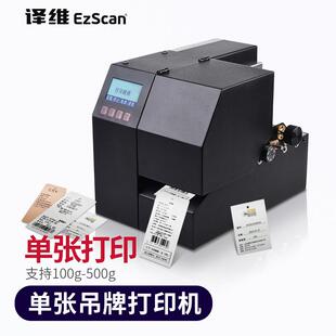 译维GL80单张吊牌打印机卡片纸质服装吊牌名片合格证硬卡纸证卡