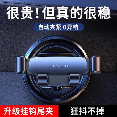 李森车载手机支架2025新款汽车导航防抖支撑架车内出风口固定专用