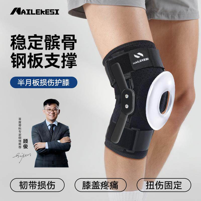 护膝半月板受伤撕裂专用膝盖固定护具韧带支具运动膝关节套髌骨男