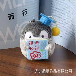毛绒旅行小企鹅挂件偶车钥匙扣毛绒公仔挂饰礼物女钥匙链挂坠