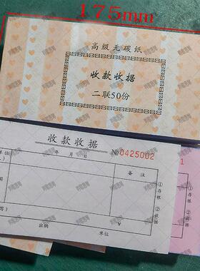 盛信立信高级无碳纸大格收款收据三联54开二三四联出库单入库凭单