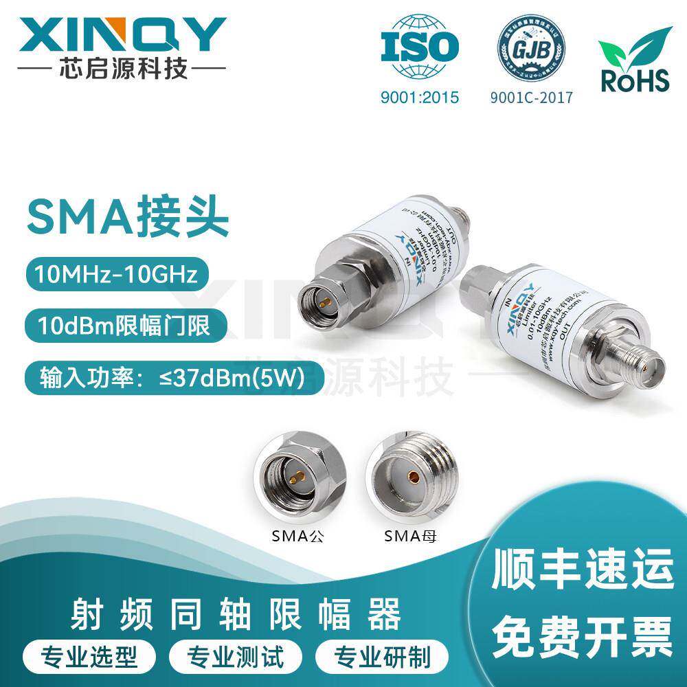 XINQY PIN二极体 射频限幅器 10Mhz-10Ghz 5dBm/10dBm LMIT 保护