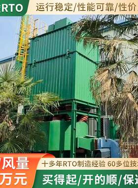 rto蓄热氧化焚烧炉旋转式RTO工业废气处理成套环保设备一体全国做