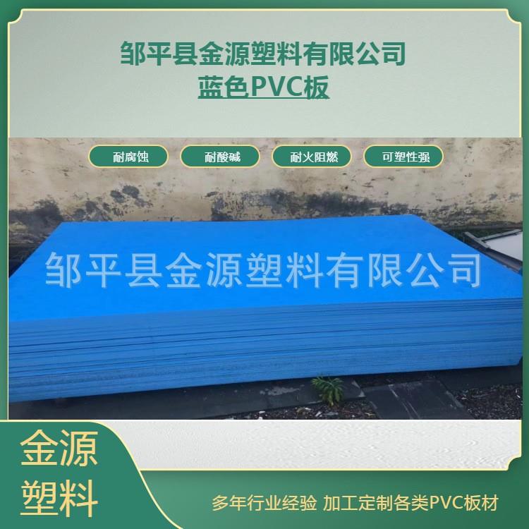 生产厂家定制海鲜养殖池洗衣池用蓝色PVC塑料板蓝色PVC板PVC硬板