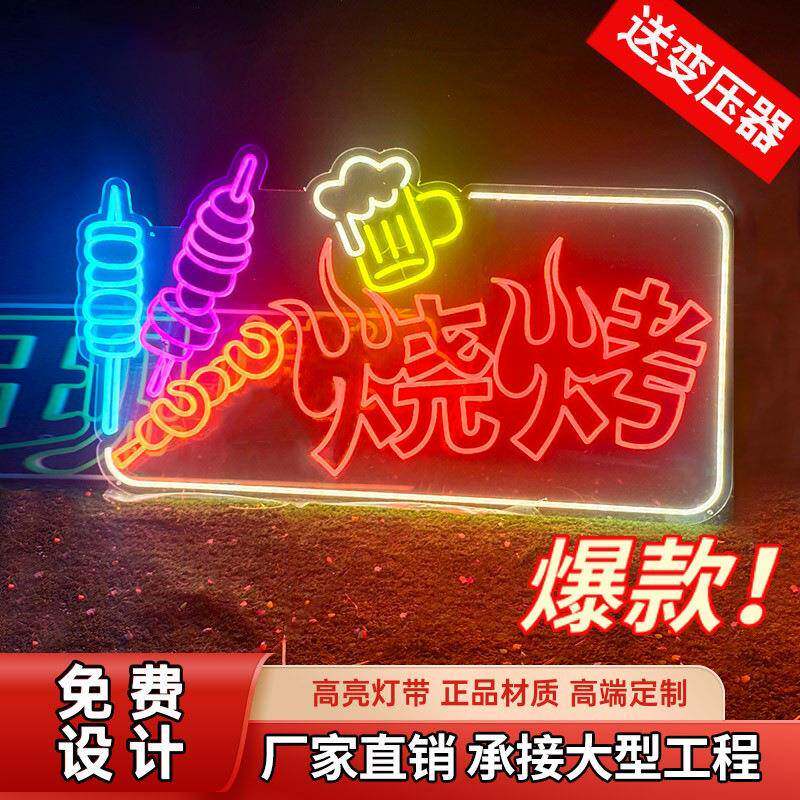 led灯带霓虹灯烧烤火锅店发光字龙虾造型订广告牌网红霓虹灯制作