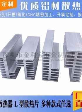 铝散热片 L F型散热片 47*32 65*31 68*32 51*28 电源 功放散热器